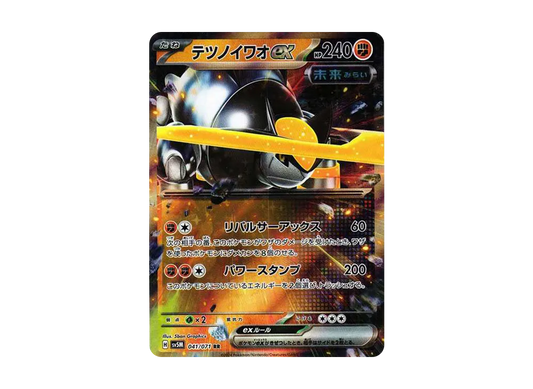 【Raw】 Iron Boulder RR [SV5M 041/071](Expansion Pack"Cyber Judge