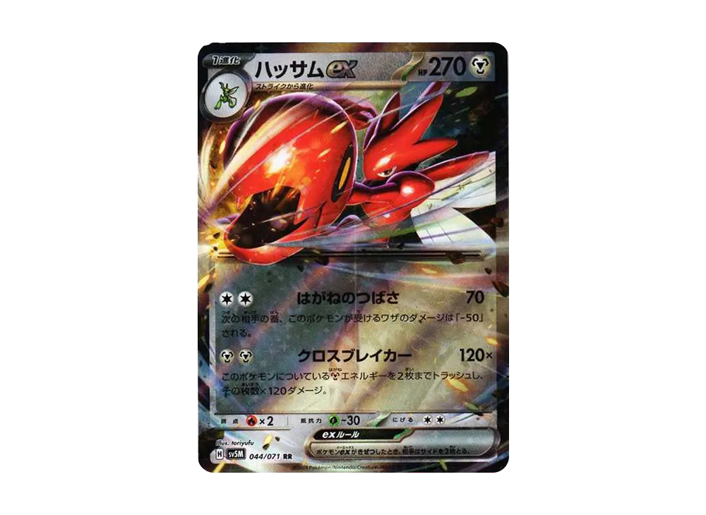 【Raw】 Scizor RR [SV5M 044/071](Expansion Pack"Cyber Judge