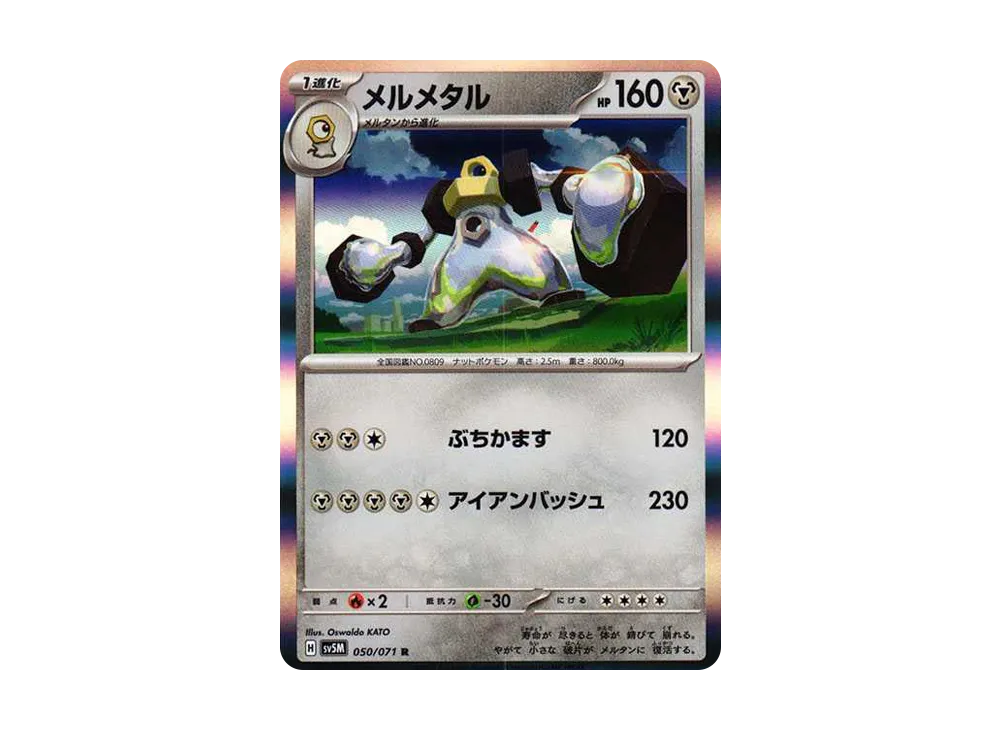 【Raw】 Melmetal R [SV5M 050/071](Expansion Pack"Cyber Judge