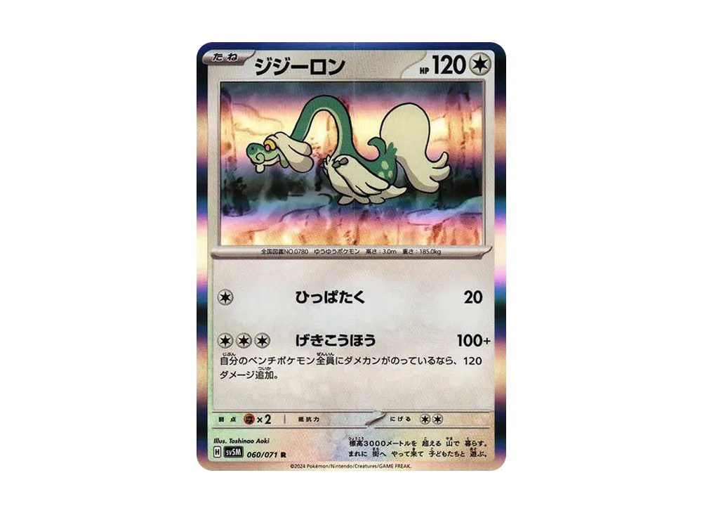 【Raw】 Drampa R [SV5M 060/071](Expansion Pack"Cyber Judge