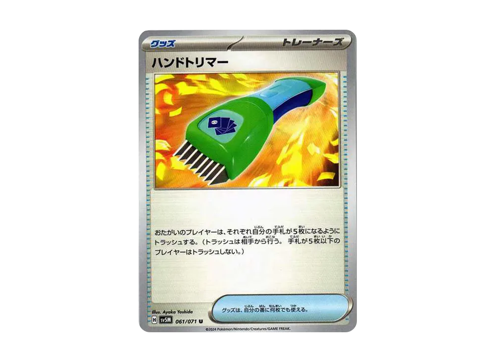 【Raw】 Hand Trimmer U [SV5M 061/071]](Expansion Pack"Cyber Judge