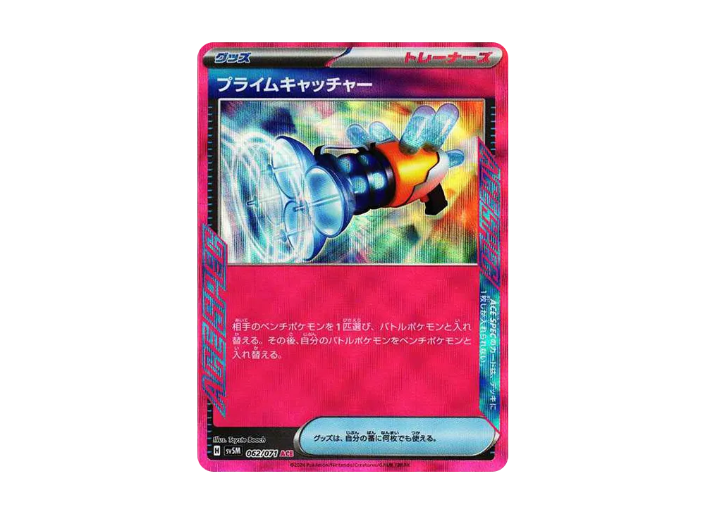 【Raw】 Prime Catcher ACE [SV5M 062/071](Expansion Pack"Cyber Judge