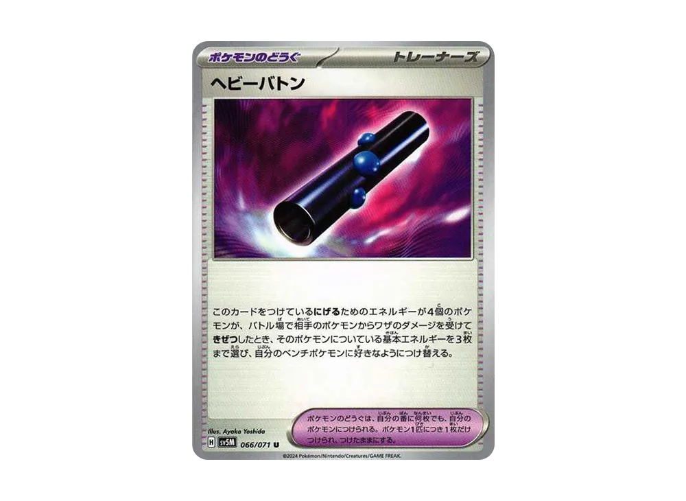 【Raw】 Heavy Baton U [SV5M 066/071](Expansion Pack"Cyber Judge