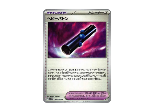 【Raw】 Heavy Baton U [SV5M 066/071](Expansion Pack"Cyber Judge