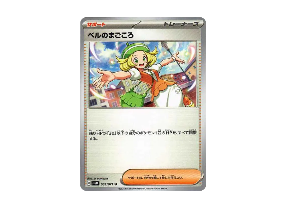 【Raw】 Bianca of Sincerity U [SV5M 069/071]](Expansion Pack"Cyber Judge
