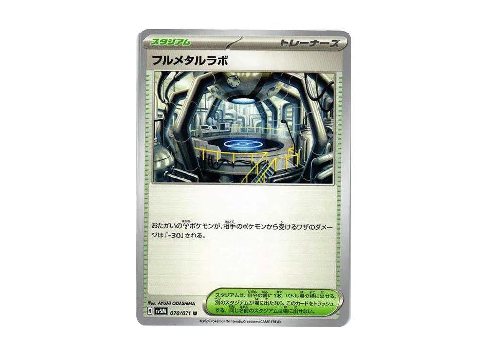 【Raw】 Full Metal Lab U [SV5M 070/071](Expansion Pack"Cyber Judge