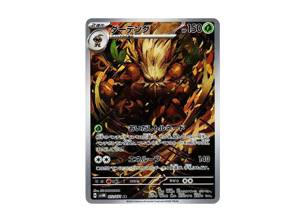 【PSA10】 Shiftry AR [SV5M 072/071]](Expansion Pack"Cyber Judge