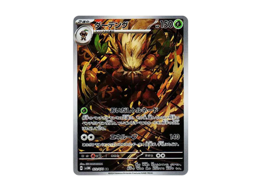 【PSA10】 Shiftry AR [SV5M 072/071] (Expansion Pack "Cyber Judge")