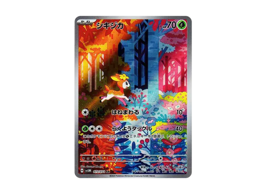 【PSA10】 Shikijika AR [SV5M 073/071] (Expansion Pack "Cyber Judge")