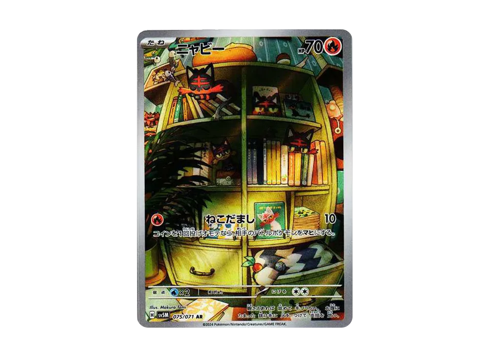 【PSA10】 Litten AR [SV5M 075/071](Expansion Pack"Cyber Judge