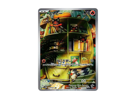 【PSA10】 Litten AR [SV5M 075/071](Expansion Pack"Cyber Judge