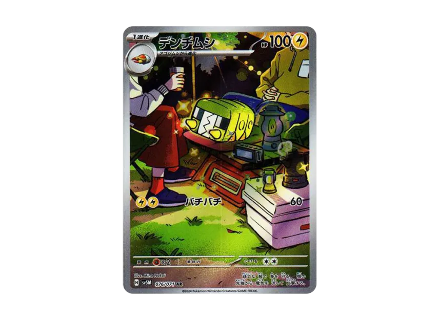 【PSA10】 Charjabug AR [SV5M 076/071] (Expansion Pack "Cyber Judge")