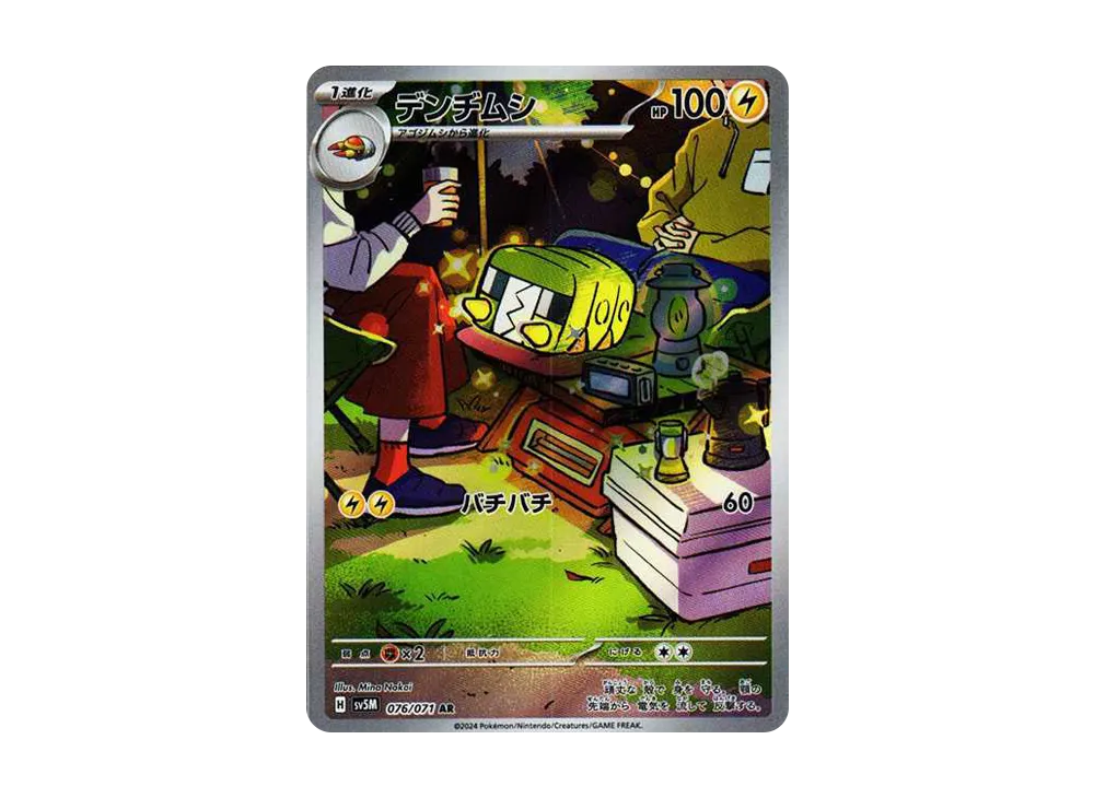 【Raw】 Charjabug AR [SV5M 076/071]](Expansion Pack「Cyber Judge」)