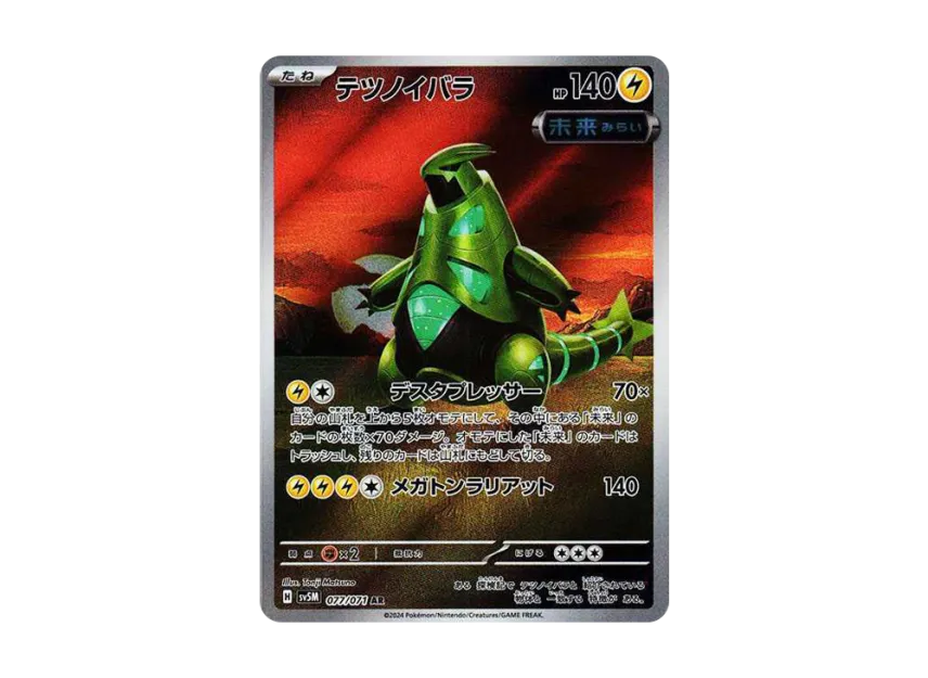 【PSA10】 Iron Rose AR [SV5M 077/071] (Expansion Pack "Cyber Judge")