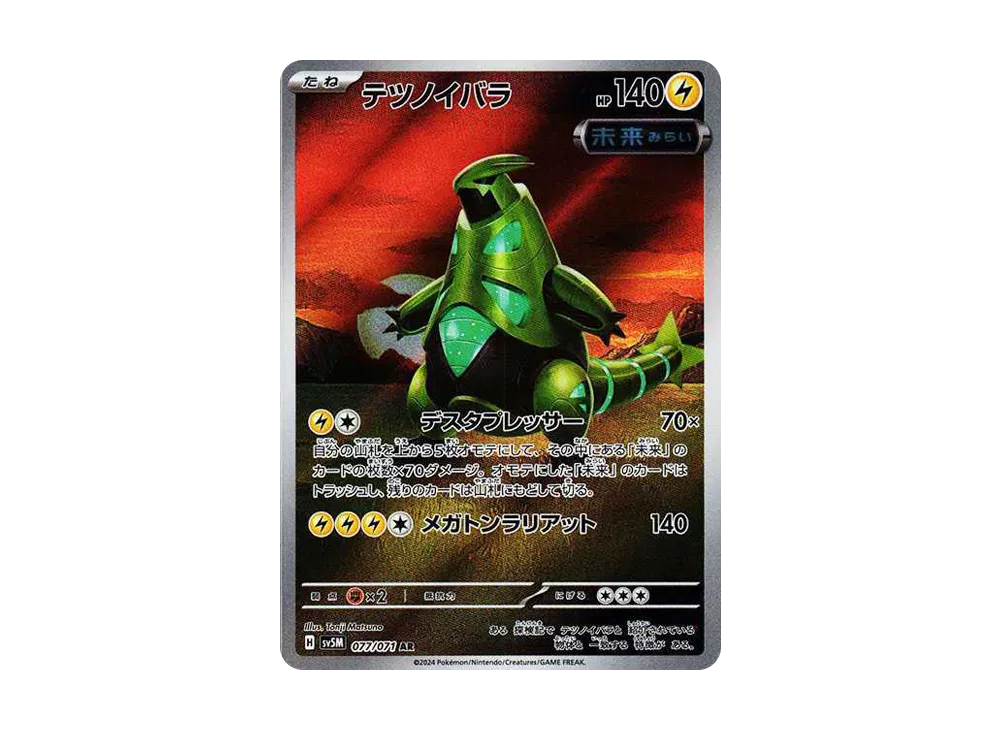 【Raw】 Iron Thorns AR [SV5M 077/071](Expansion Pack「Cyber Judge」)