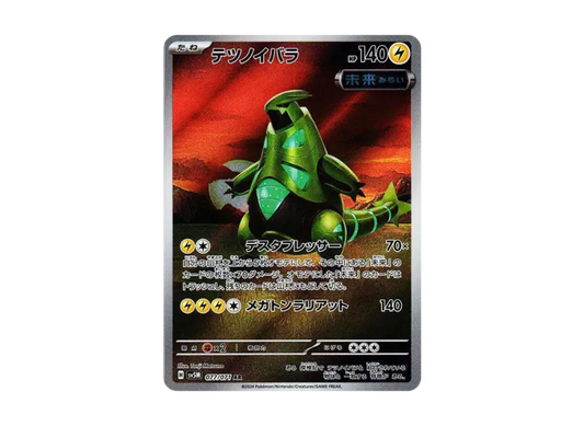 【PSA10】 Iron Rose AR [SV5M 077/071] (Expansion Pack "Cyber Judge")