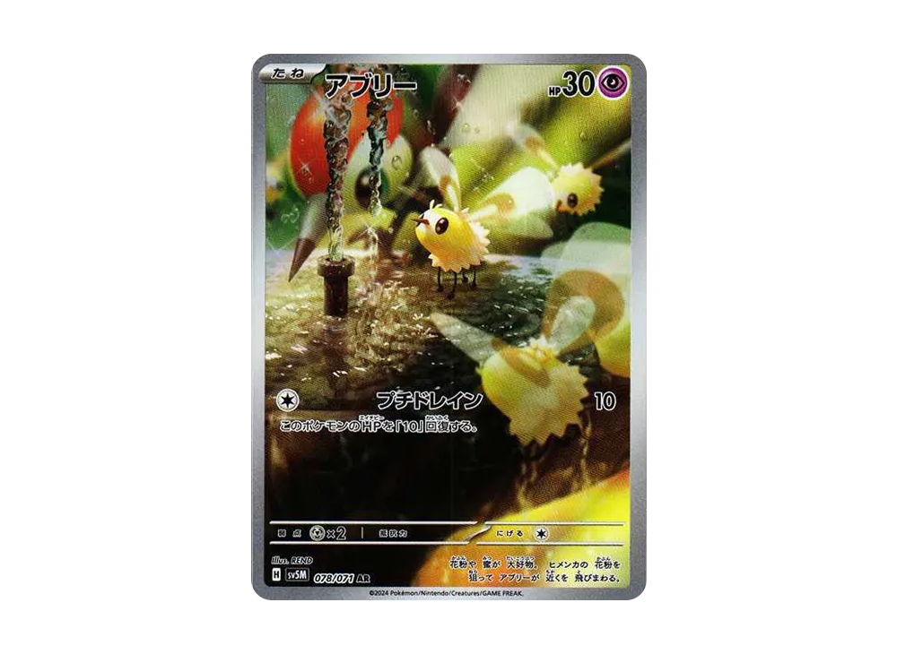 【Raw】 Cutiefly AR [SV5M 078/071](Expansion Pack「Cyber Judge」)