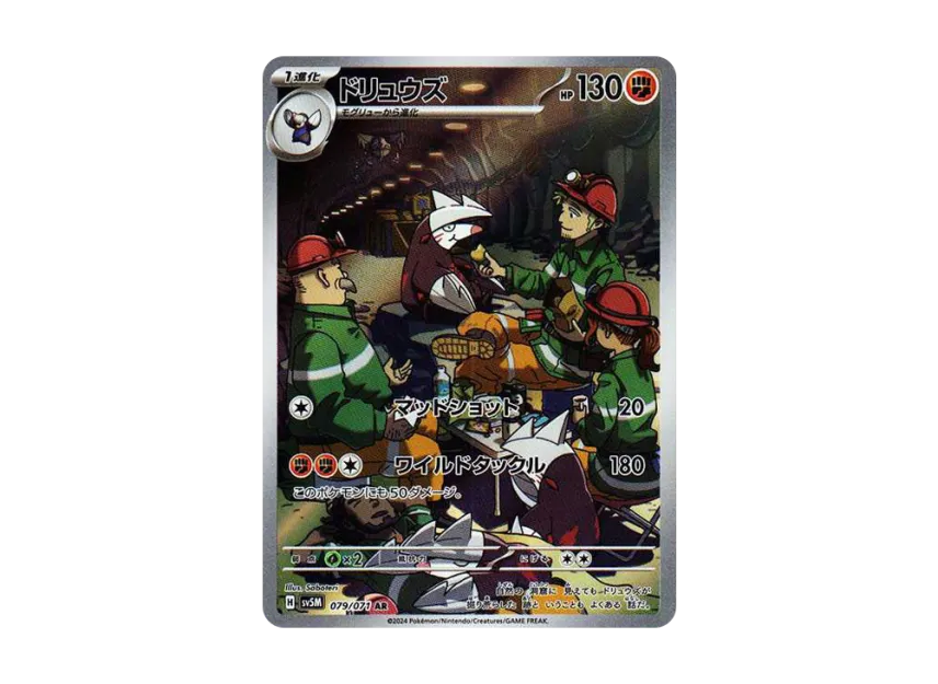 【PSA10】 Excadrill AR [SV5M 079/071] (Expansion Pack "Cyber Judge")