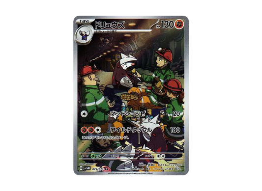 【PSA10】 Excadrill AR [SV5M 079/071](Expansion Pack"Cyber Judge
