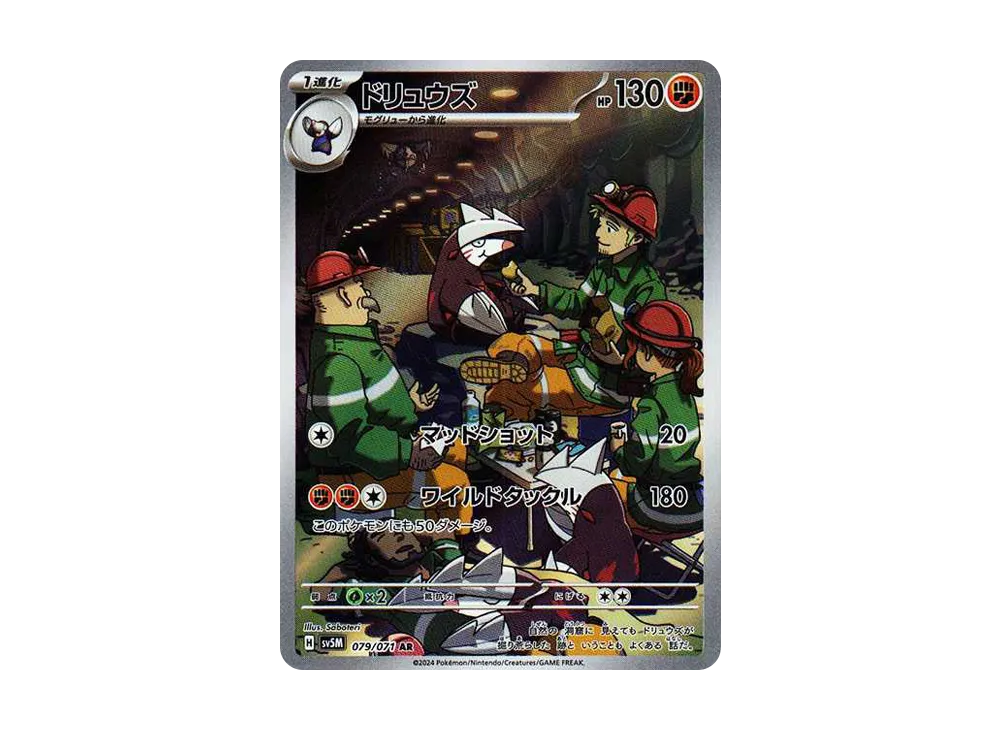 【Raw】 Excadrill AR [SV5M 079/071](Expansion Pack「Cyber Judge」)