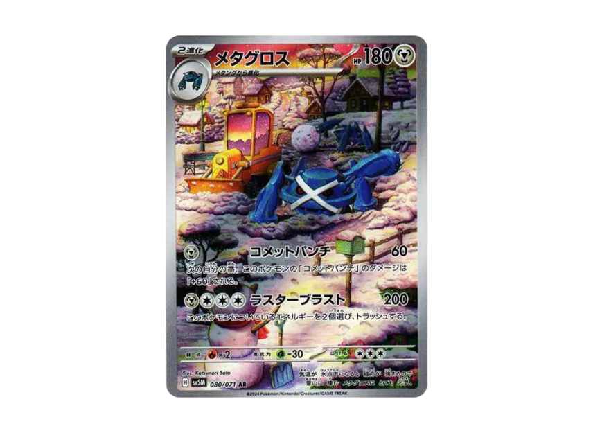【PSA10】 Metagross AR [SV5M 080/071] (Expansion Pack "Cyber Judge")