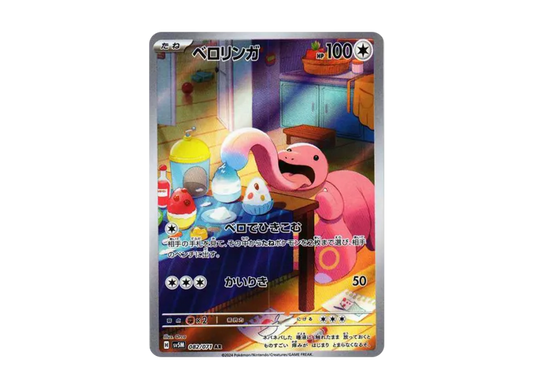 【PSA10】 Lickitung AR [SV5M 082/071] (Expansion Pack "Cyber Judge")