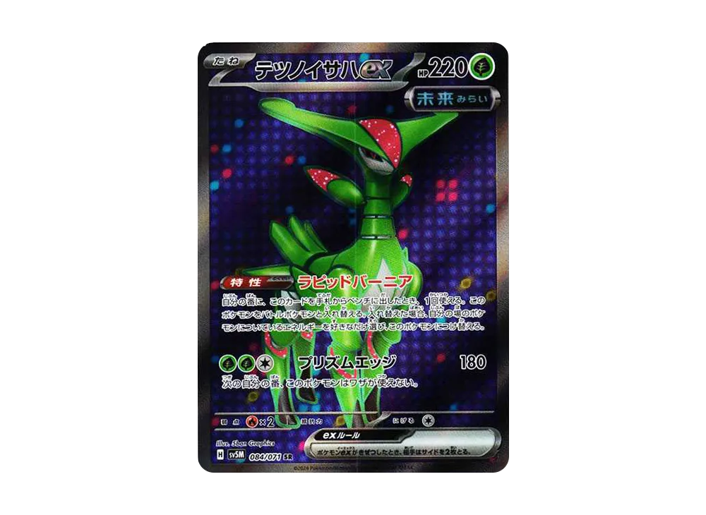 【PSA10】Iron Leaves ex SR [SV5M 084/071]\(Expansion Pack「Cyber Judge」)