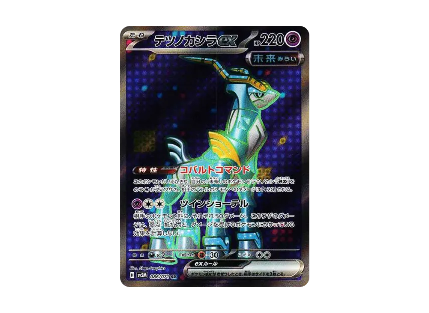 【PSA10】 Tetsuno Kashira ex SR [SV5M 086/071] (Expansion Pack "Cyber Judge")