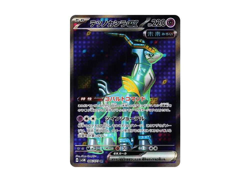 【Raw】 Iron Crown ex SR [SV5M 086/071](Expansion Pack「Cyber Judge」)