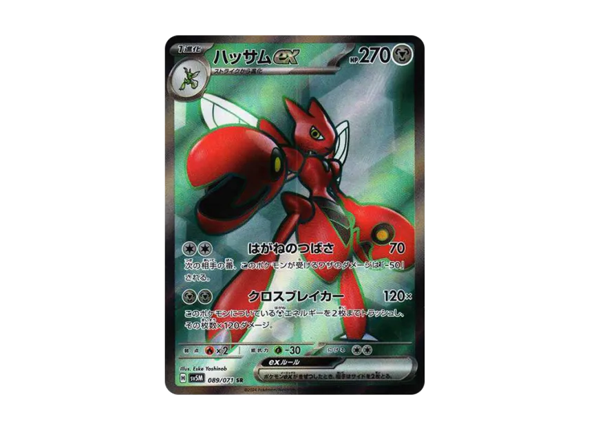 【PSA10】 Scizor ex SR [SV5M 089/071] (Expansion Pack "Cyber Judge")