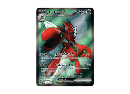 【PSA10】 Scizor ex SR [SV5M 089/071] (Expansion Pack "Cyber Judge")