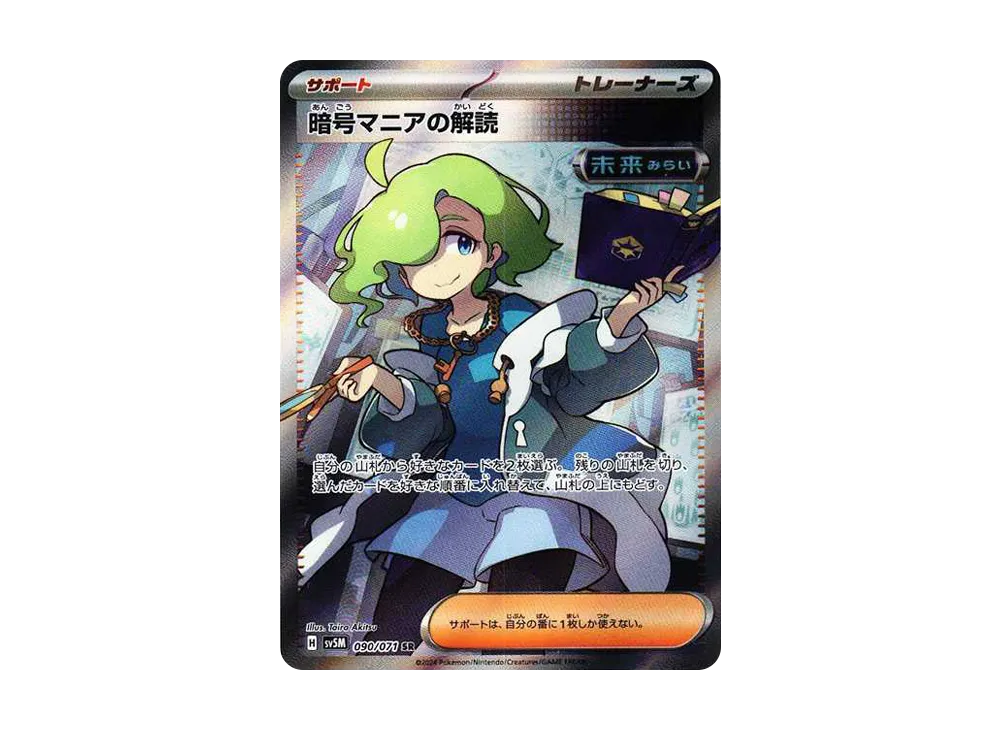 【PSA10】DarkIssueManiac of Deciphering SR [SV5M 090/071]\(Expansion Pack「Cyber Judge」)