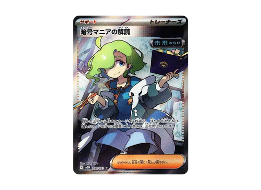 【PSA10】 Dark-Type Maniac’s Codebreaking SR [SV5M 090/071](Expansion Pack"Cyber Judge