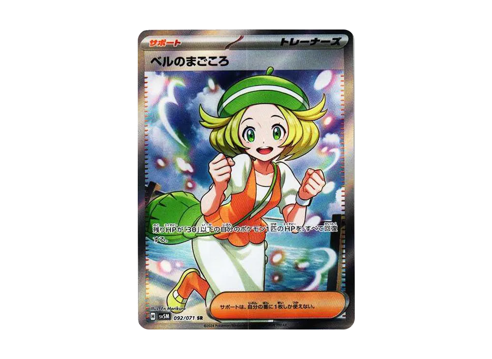 【Raw】 Bianca of Sincerity SR [SV5M 092/071](Expansion Pack「Cyber Judge」)
