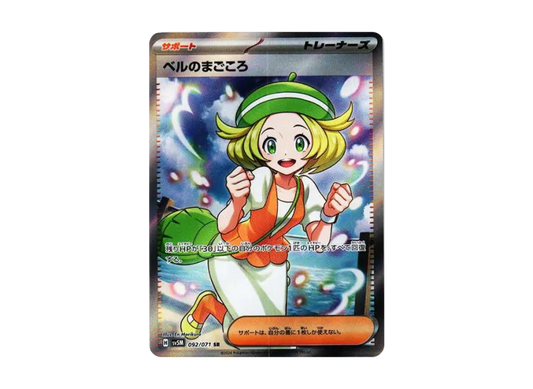 【PSA10】 Bell's Sincerity SR [SV5M 092/071] (Expansion Pack "Cyber Judge")
