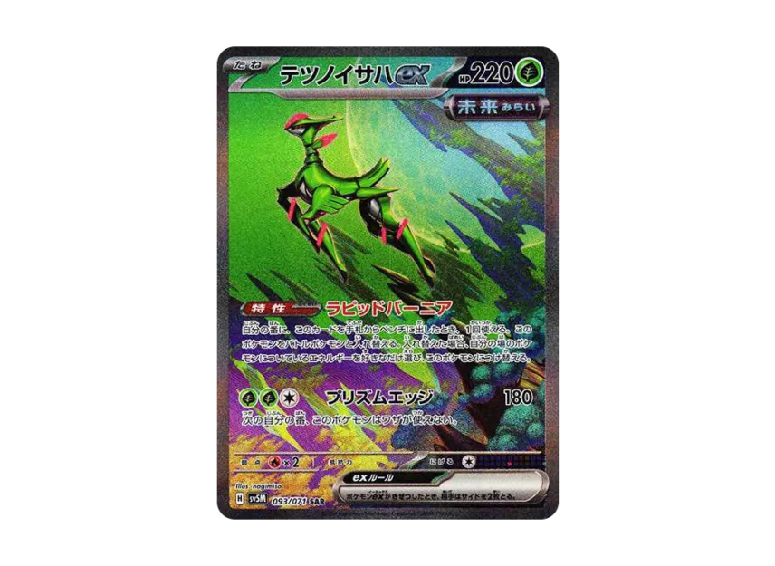 【PSA10】 Tetsunoisaha ex SAR [SV5M 093/071] (Expansion Pack "Cyber Judge")