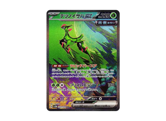 【PSA10】 Tetsunoisaha ex SAR [SV5M 093/071] (Expansion Pack "Cyber Judge")