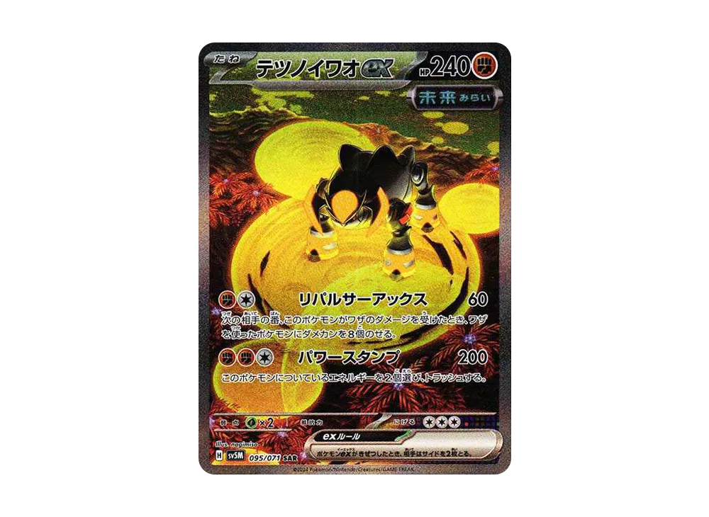 【PSA10】Iron Boulder ex SAR [SV5M 095/071]]\(Expansion Pack「Cyber Judge」)