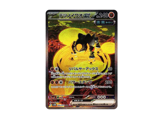 【PSA10】 Tetsuno Iwao ex SAR [SV5M 095/071] (Expansion Pack "Cyber Judge")