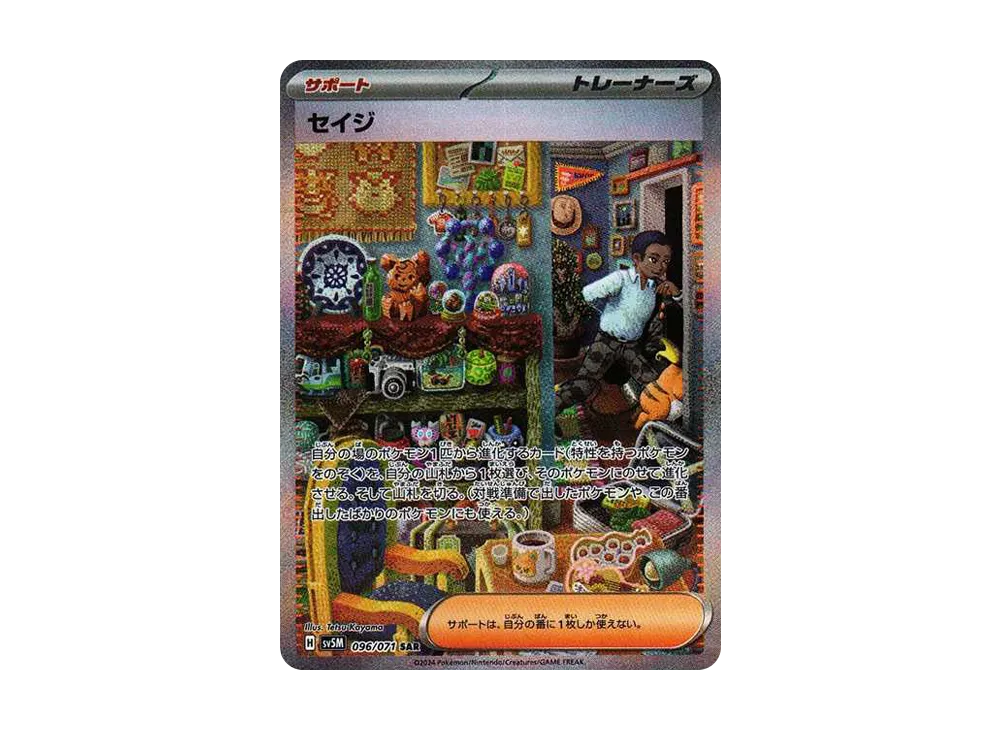 【Raw】 Salvatore SAR [SV5M 096/071](Expansion Pack"Cyber Judge