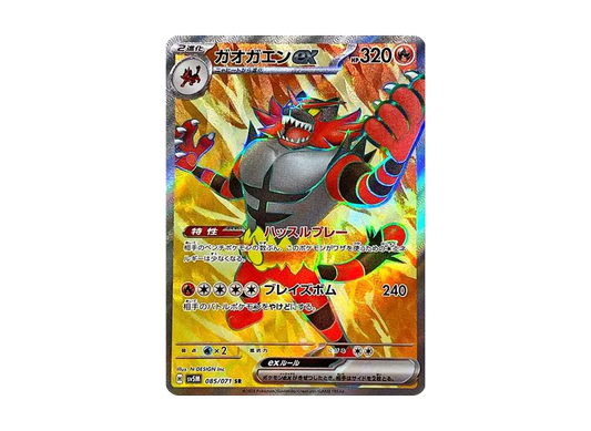 【PSA10】 Incineroar ex SR [SV5M 085/071](Expansion Pack"Cyber Judge