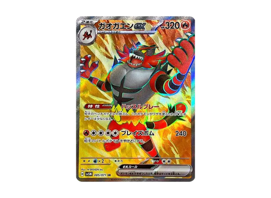 【PSA10】 Incineroar ex SR [SV5M 085/071] (Expansion Pack "Cyber Judge")