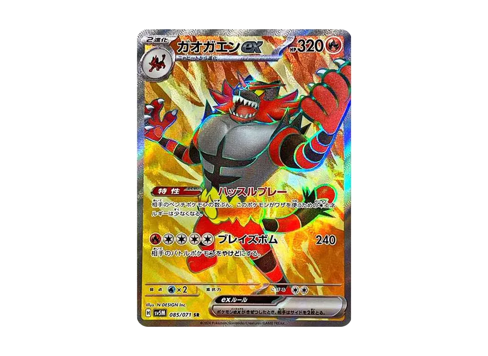 【Raw】 Incineroar ex SR [SV5M 085/071](Expansion Pack「Cyber Judge」)