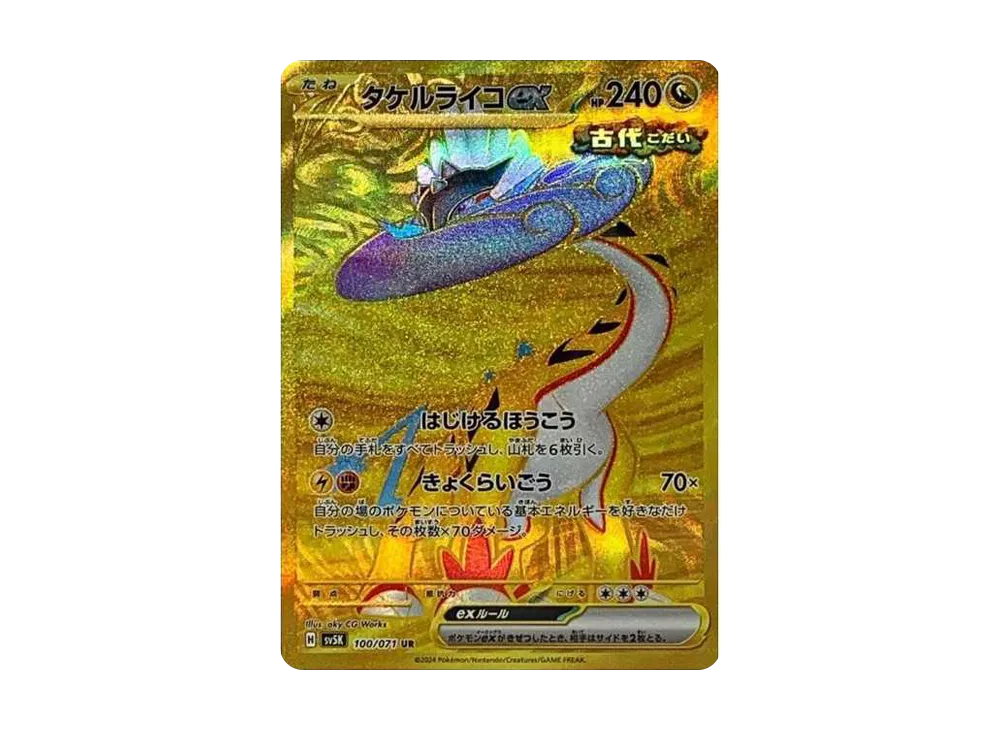 【PSA10】Raging Bolt ex UR [SV5K 100/071]\(Expansion Pack「Wild Force」)