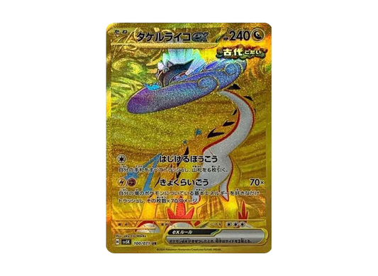 【Raw】 Raging Bolt ex UR [SV5K 100/071](Expansion Pack「Wild Force」)