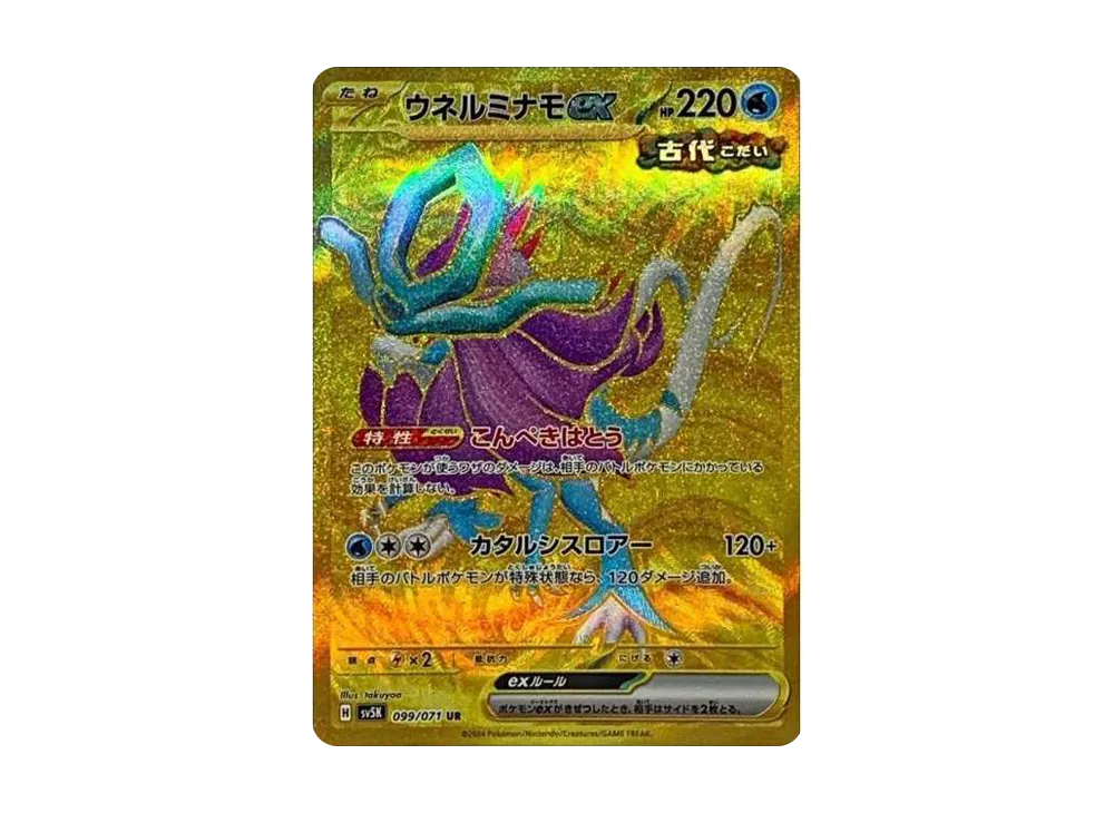 【PSA10】Walking Wake ex UR [SV5K 099/071]\(Expansion Pack「Wild Force」)