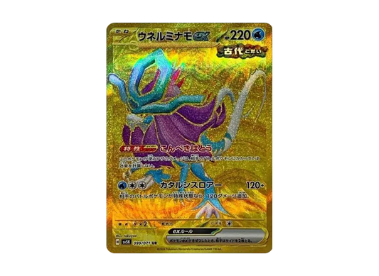 【Raw】 Walking Wake ex UR [SV5K 099/071](Expansion Pack「Wild Force」)