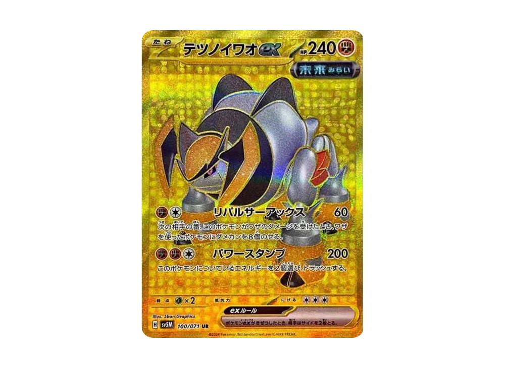 【Raw】 Iron Boulder ex UR [SV5M 100/071](Expansion Pack「Cyber Judge」)