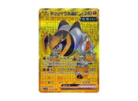 【Raw】 Iron Boulder ex UR [SV5M 100/071](Expansion Pack「Cyber Judge」)