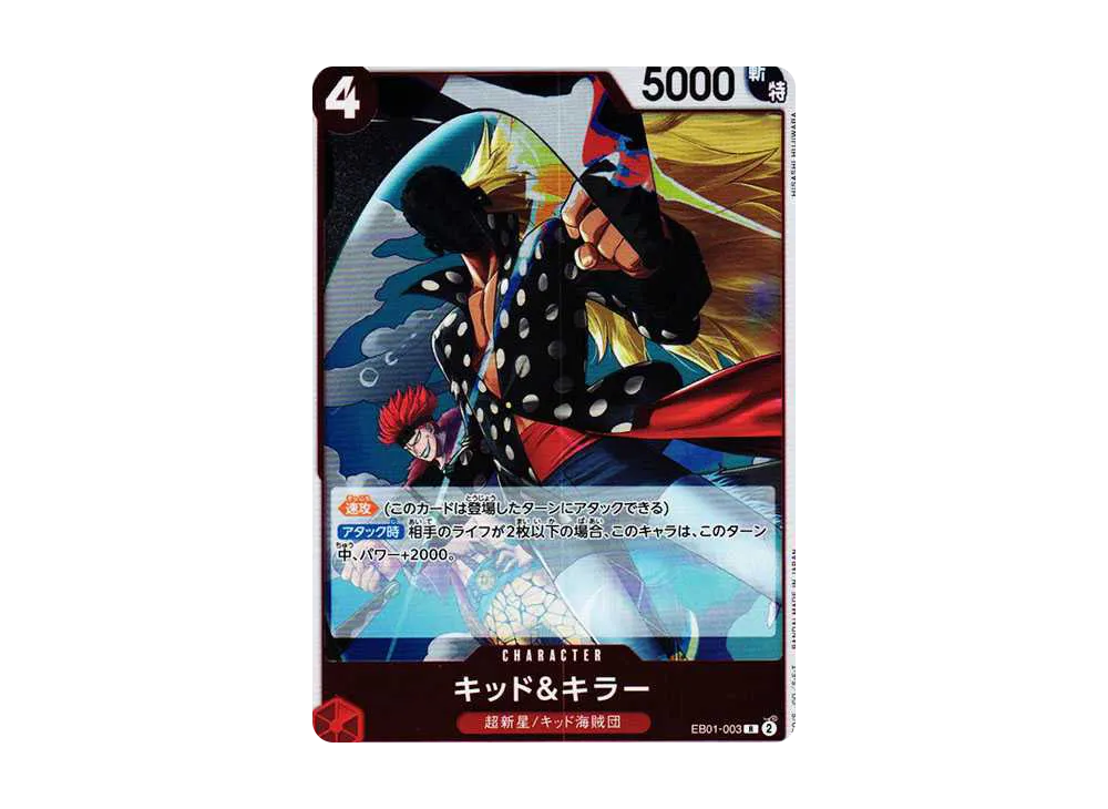 【Raw】 Kid & Killer R [EB01-003] (Extra Booster MEMORIAL COLLECTION)